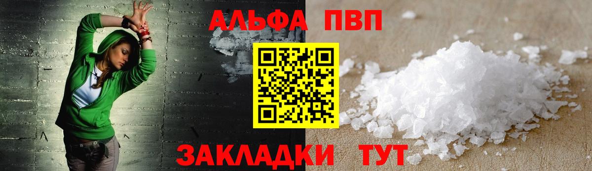 Альфа ПВП кристаллы  Вход с VPN  Alpha PVP крисы CK  Alpha-PVP мука  APVP  Знаменск 