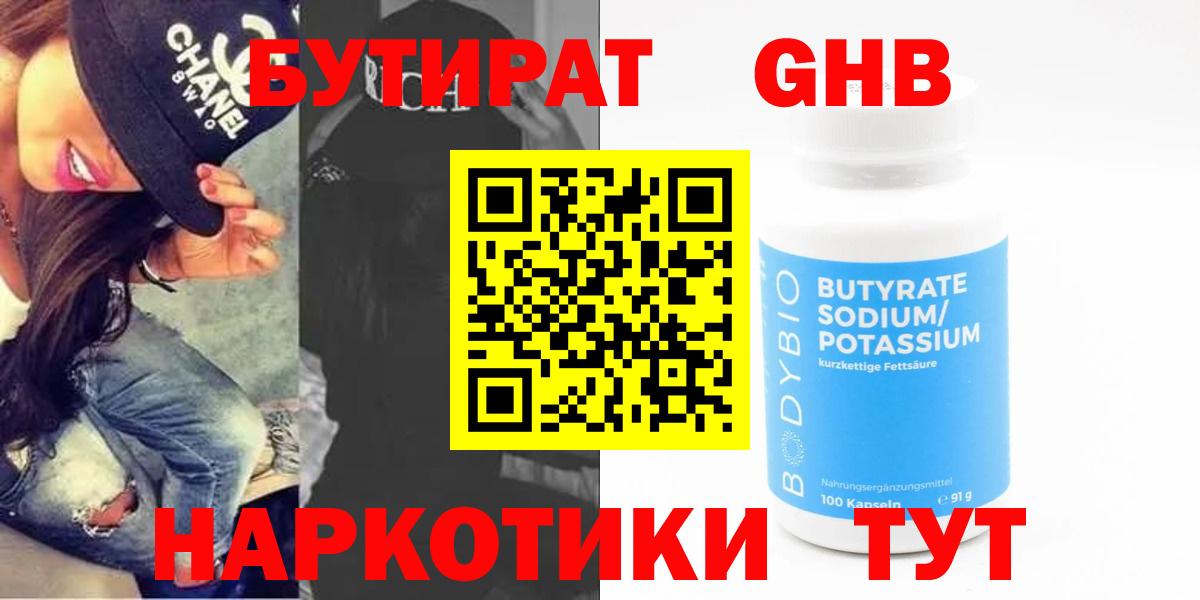 Бутират BDO Знаменск