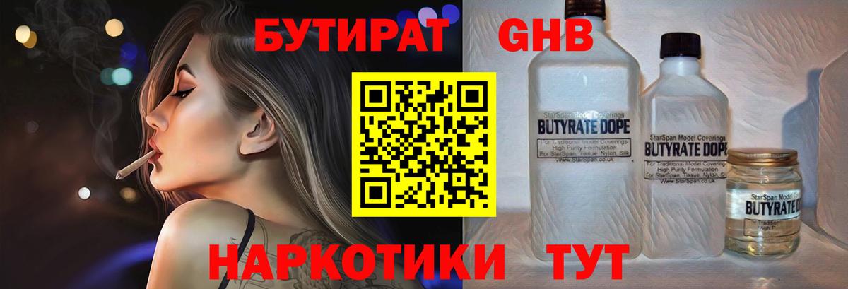 Знаменск  БУТИРАТ BDO  Вход с VPN 