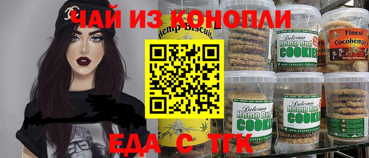 Печенье с ТГК марихуана Знаменск