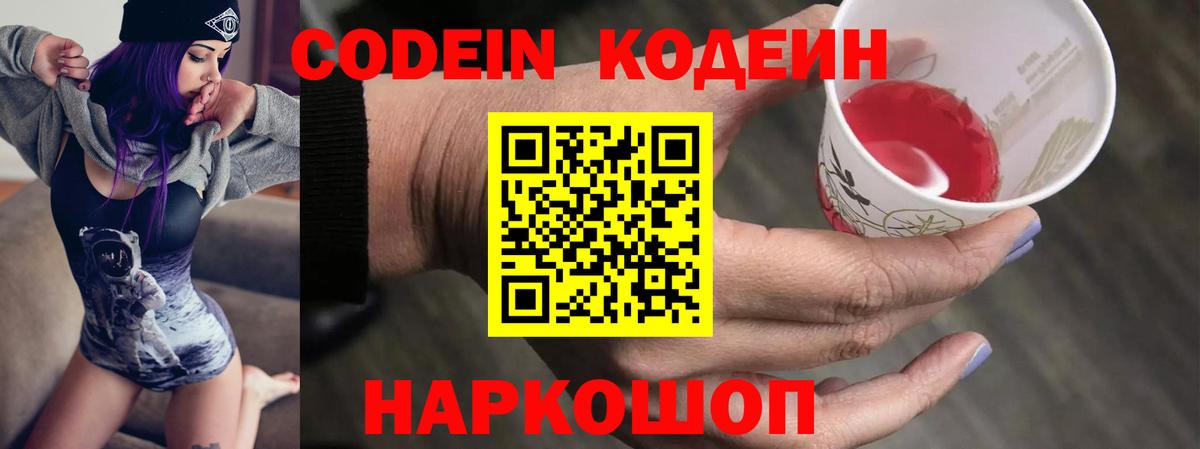 Кодеиновый сироп Lean напиток Lean (лин)  Вход с VPN  Знаменск  Codein Purple Drank 