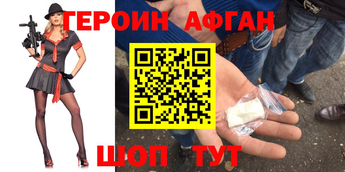 Героин Heroin Знаменск