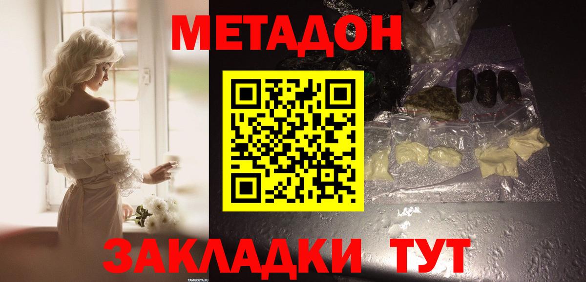 Метадон мёд Знаменск